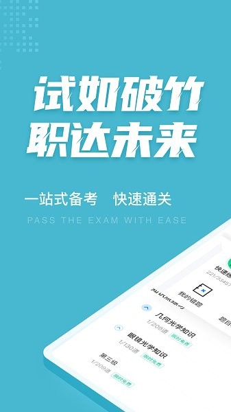 眼鏡驗(yàn)光員考試聚題庫 v1.0.5 安卓版 1