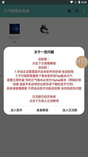 元氣新概念直裝 v3.1 安卓版 0