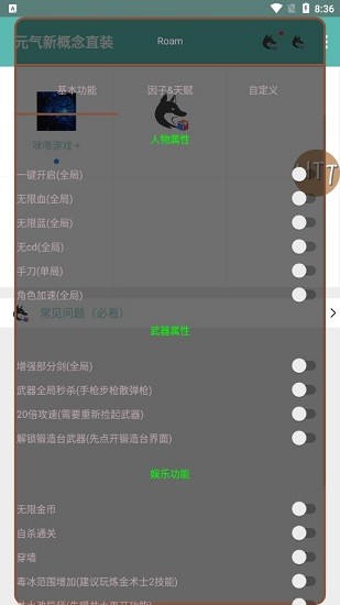 元氣新概念直裝 v3.1 安卓版 1