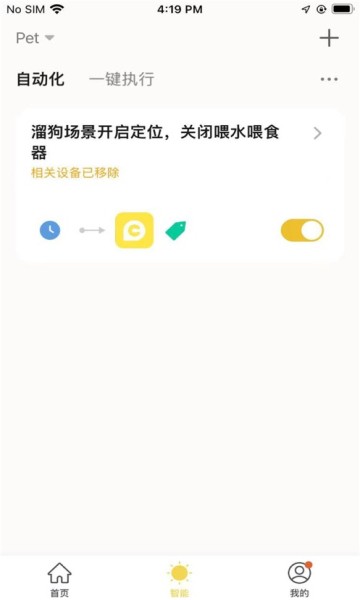 寵家智能 v1.0.0 安卓版 0