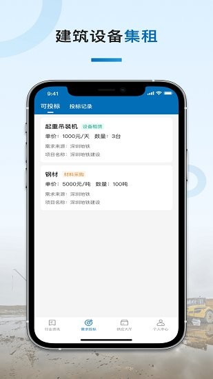 集客集采軟件 v1.0.6 安卓版 0