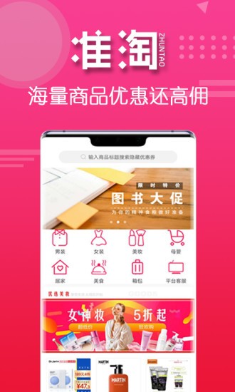 準(zhǔn)淘app官方 v0.1.39 安卓版 0