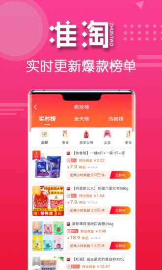 準(zhǔn)淘app官方 v0.1.39 安卓版 2