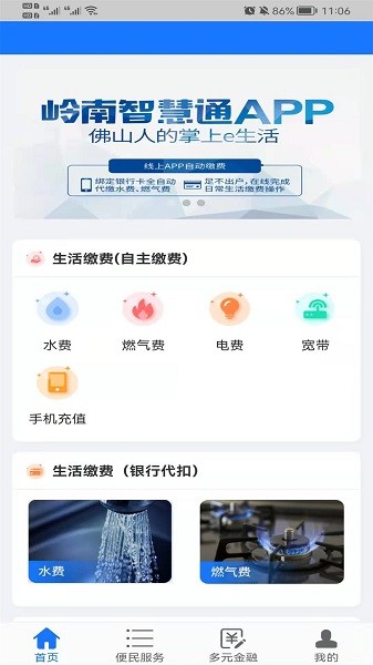 嶺南智慧通 v1.2 安卓版 0