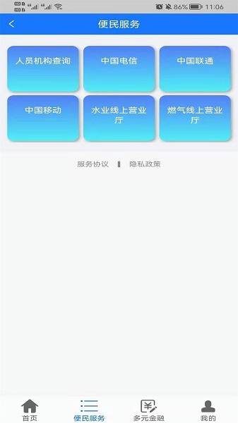 嶺南智慧通 v1.2 安卓版 1