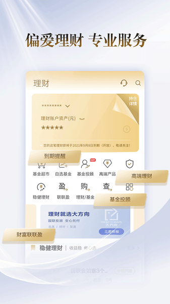 國聯(lián)證券尊寶交易app v7.03.010 最新版 2