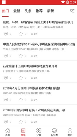 包裝印刷交易平臺 v2.3 安卓版 0