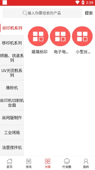 包裝印刷交易平臺 v2.3 安卓版 1