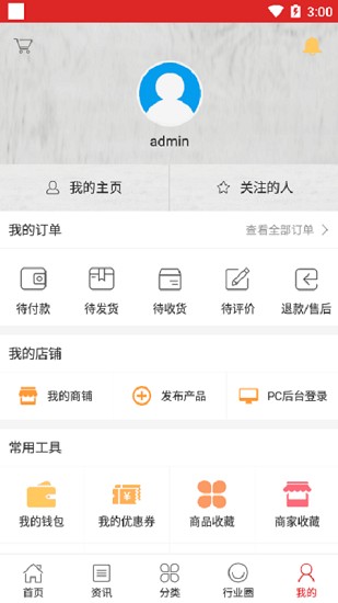 包裝印刷交易平臺 v2.3 安卓版 3