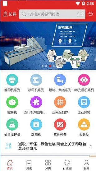 包裝印刷交易平臺app