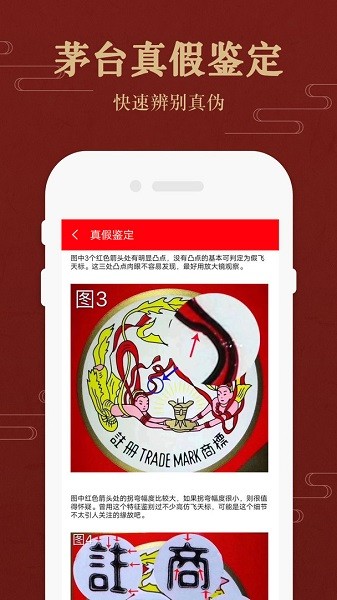 茅臺(tái)鎮(zhèn)國酒價(jià)格與鑒定官方版 v1.7 安卓版 0