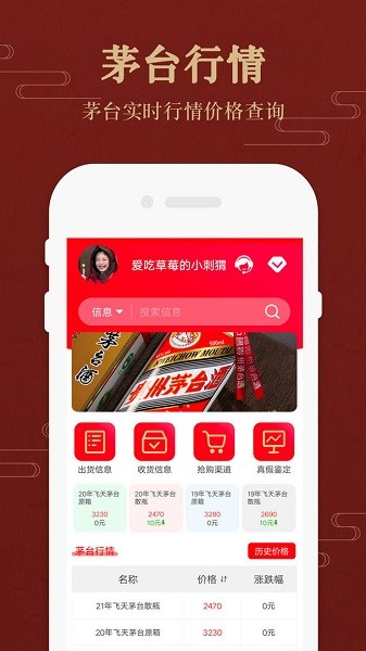 茅臺(tái)鎮(zhèn)國酒價(jià)格與鑒定官方版 v1.7 安卓版 3