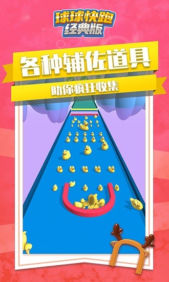 球球快跑經(jīng)典版游戲下載
