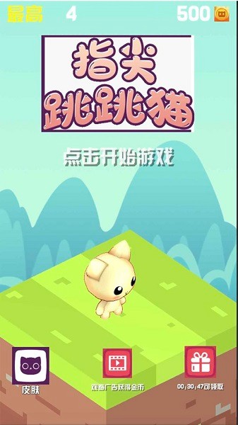 指尖跳跳貓游戲 指尖跳跳貓手游