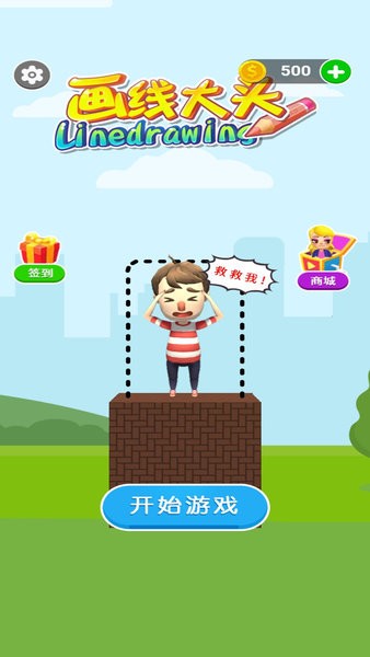 畫(huà)線大頭手游 v1.0.1 安卓版 2