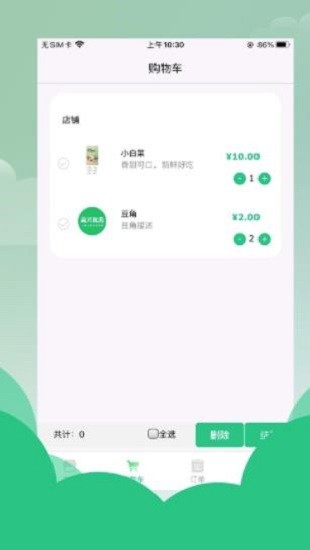 蔬興優(yōu)選平臺 v4.3.0 安卓版 0