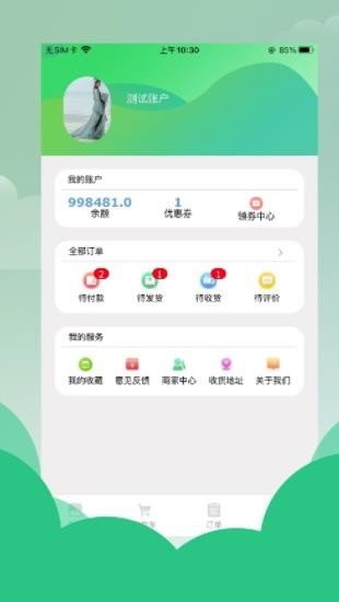 蔬興優(yōu)選平臺 v4.3.0 安卓版 1