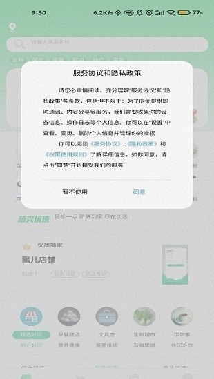 蔬興優(yōu)選app下載