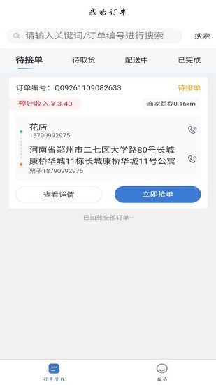 星往快送 v1.0.7 安卓版 0