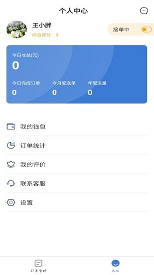 星往快送 星往快送安卓版
