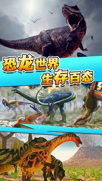 全民恐龍獵手 v1.0 安卓版 0