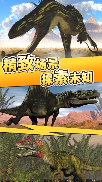 全民恐龍獵手 v1.0 安卓版 1