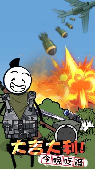 火柴人奇妙冒險 v1.0.2 安卓版 0