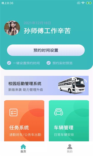 司咖幫邦行app下載