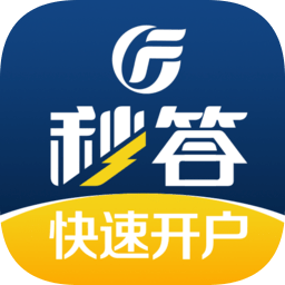 廣發(fā)證券秒答手機(jī)版(開戶軟件)