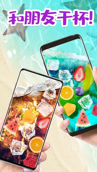 手機(jī)自制飲料模擬器游戲 v1.0 安卓版 1