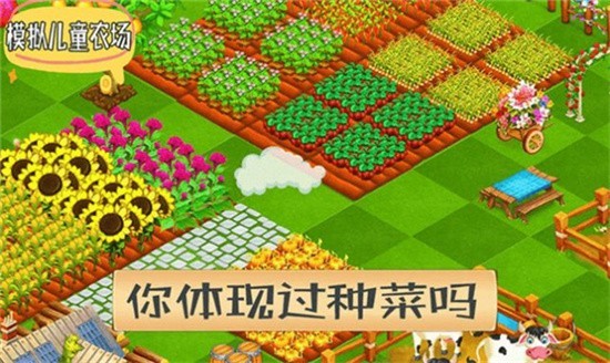 模擬兒童農(nóng)場 v1.3 安卓版 1