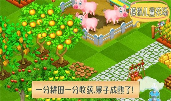 模擬兒童農(nóng)場游戲下載