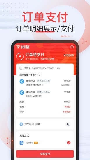 尚標(biāo)商標(biāo)服務(wù)平臺(tái)官方版3