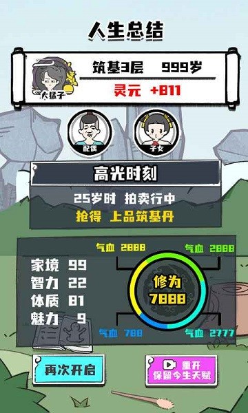 人生重開修仙版