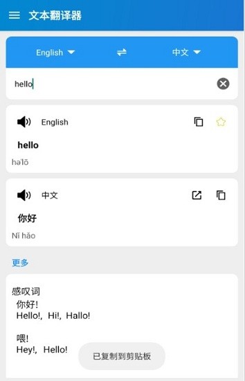 易學翻譯官