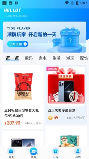 潮牌玩家 v2.0.41 安卓版 3