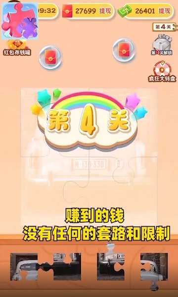 拼圖大挑戰(zhàn) v2.2.3 安卓版 0