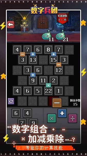 數(shù)字兵團(tuán)游戲 v1.0.0 安卓版 2
