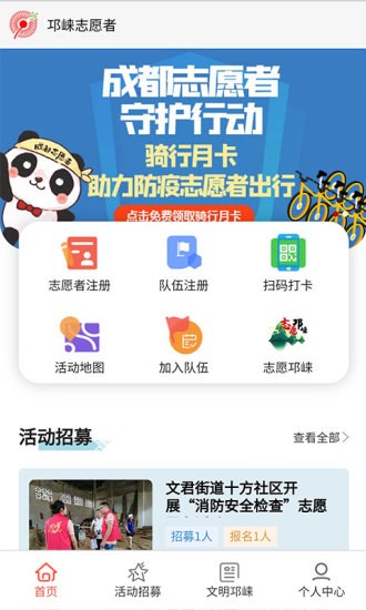 邛崍志愿者軟件 v1.1 安卓版 3