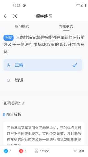 叉車考試一點通app0