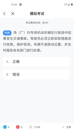 叉車考試一點通app1