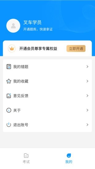 叉車考試一點通app2
