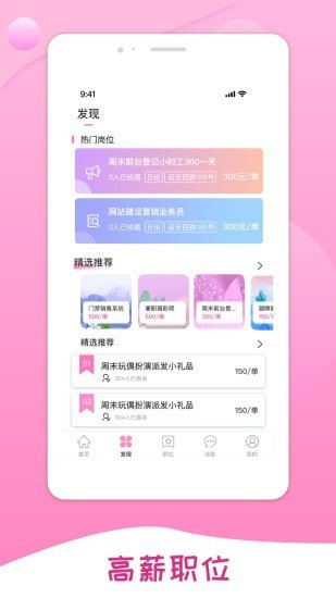 桃多多招聘app