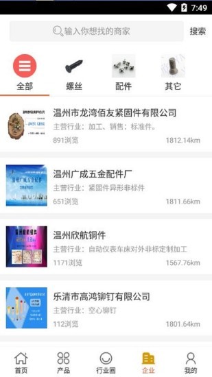 中國五金制品交易平臺官方版 v5.1.0 安卓版 0
