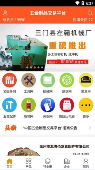 中國五金制品交易平臺官方版 v5.1.0 安卓版 2