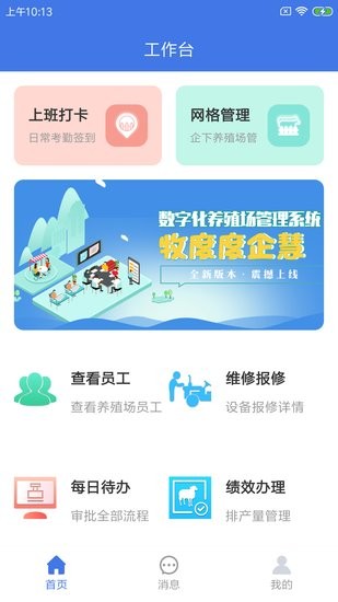 牧度度企慧手機(jī)版 v1.0.0 安卓版 0