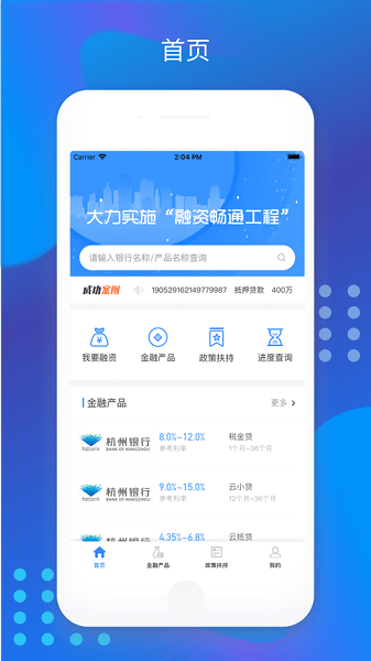 杭州e融平臺官方版 v1.4.3 安卓版 0