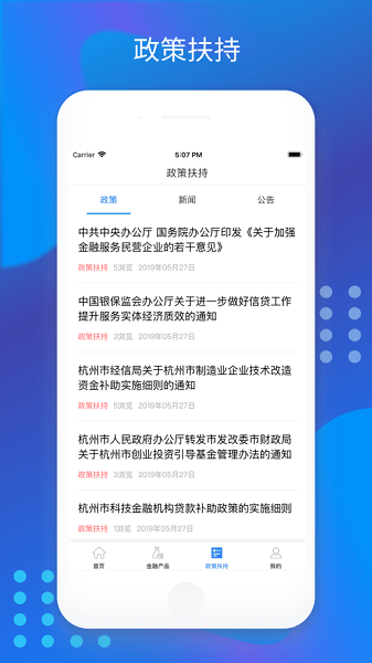 杭州e融平臺官方版 v1.4.3 安卓版 3