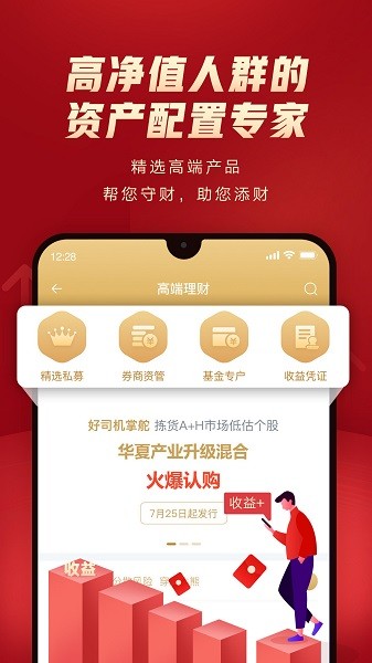 華夏財富官方平臺 v2.5.1 安卓版 0