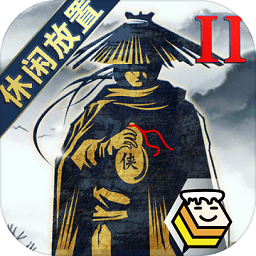 行俠放置2游戲